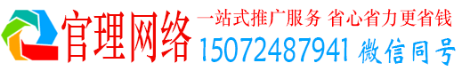 相城官理百度推广